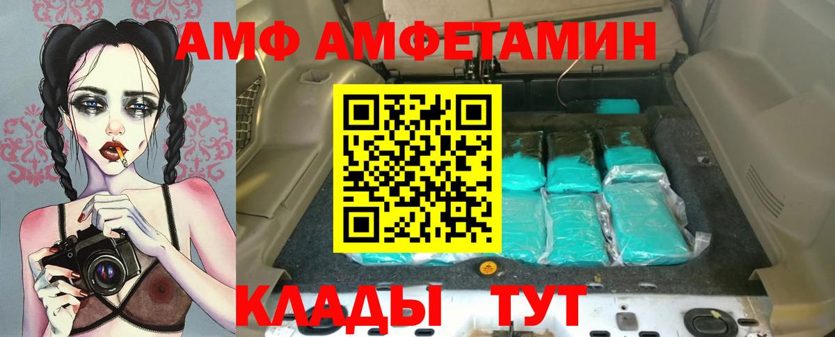 АМФ  Вход с VPN  Зеленокумск  АМФЕТАМИН Premium 