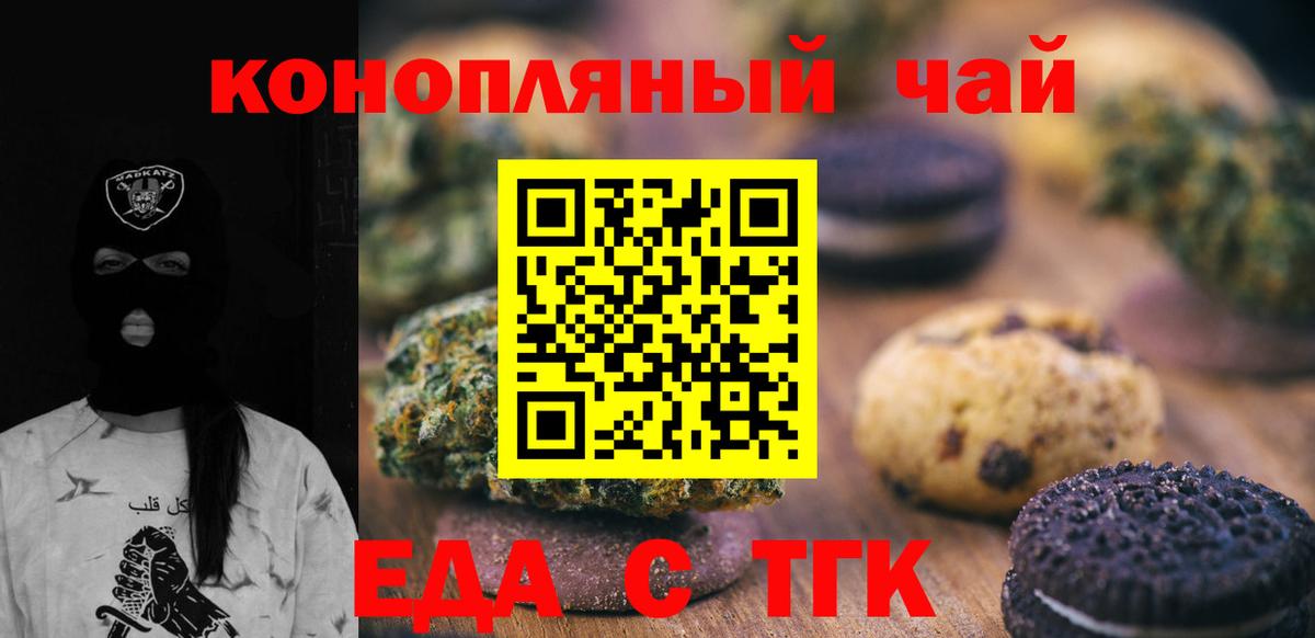 Зеленокумск  Еда ТГК конопля  Вход с VPN 