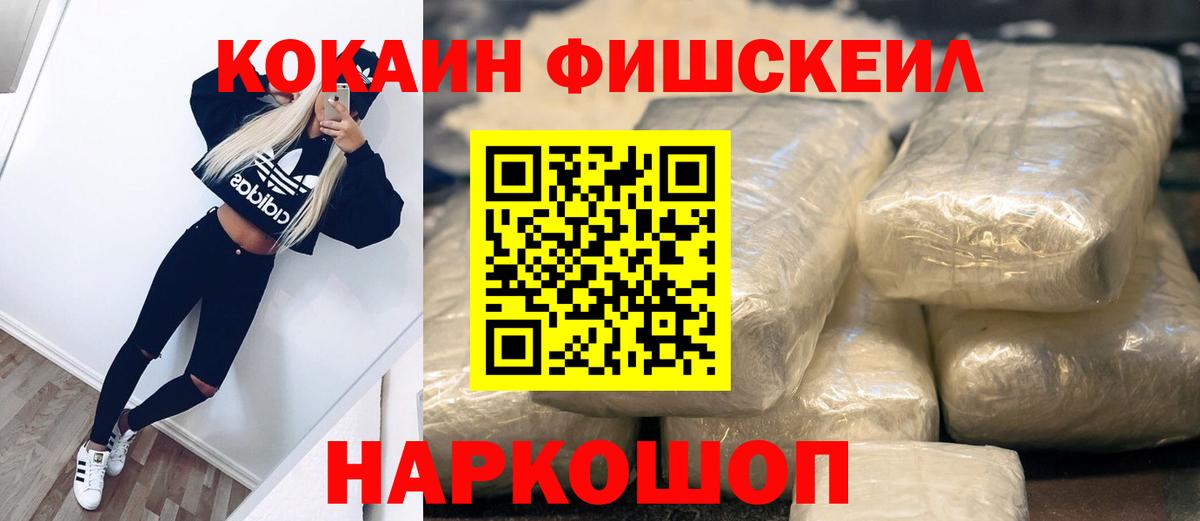 КОКАИН  Кокаин Боливия  Вход с VPN  Cocaine Fish Scale  Зеленокумск 