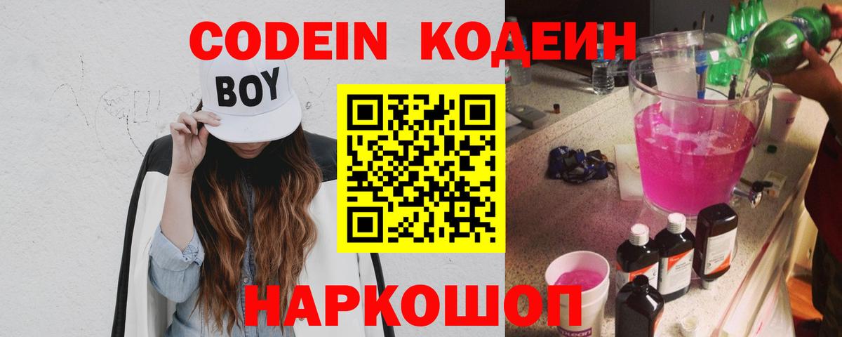 Кодеин напиток Lean (лин) Зеленокумск