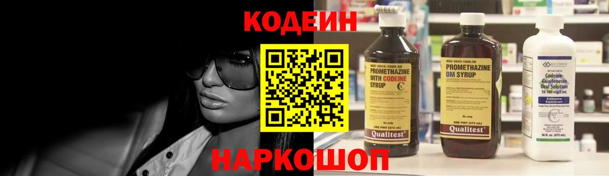 Зеленокумск  Кодеиновый сироп Lean Purple Drank  Вход с VPN  Кодеин Purple Drank 