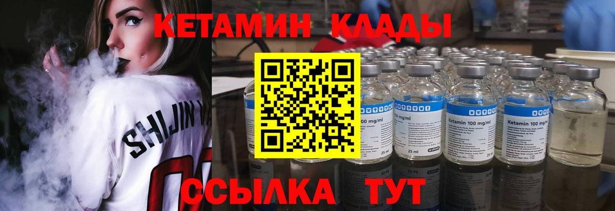 КЕТАМИН ketamine Зеленокумск