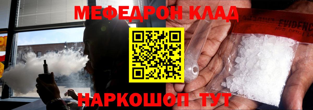МЯУ-МЯУ  Меф мяу мяу  Меф  Зеленокумск  Вход с VPN  Мефедрон mephedrone 