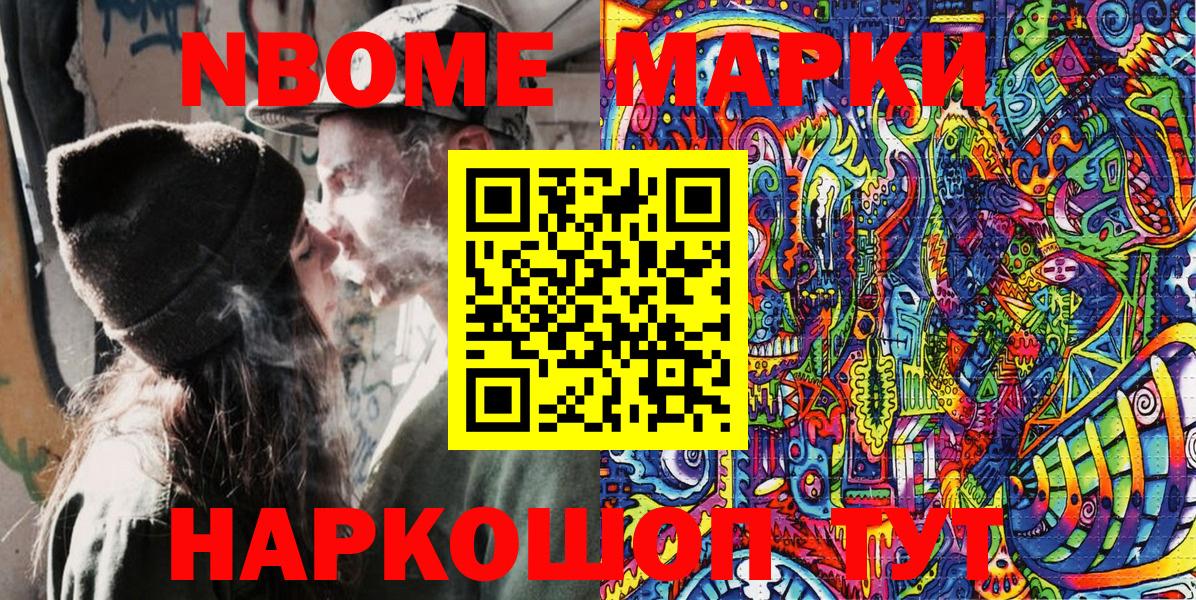 Марки 25I-NBOMe 1,8мг  Вход с VPN  цены   Зеленокумск 