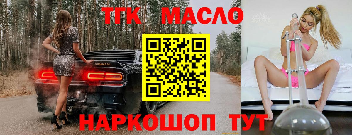 ТГК гашишное масло Зеленокумск